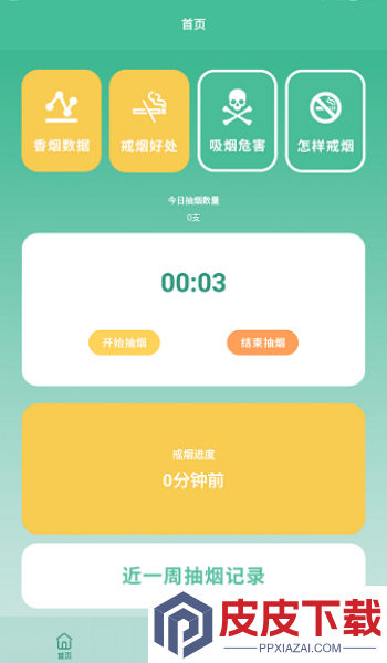 戒烟小目标app下载