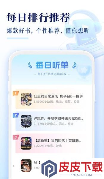 番果免费听书app手机版下载