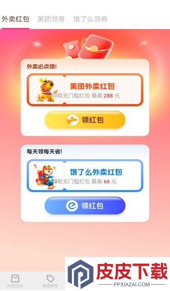 抖省钱app安卓版下载