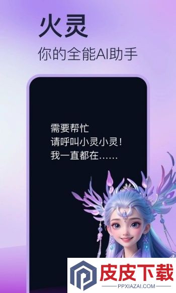 火灵app破解版下载