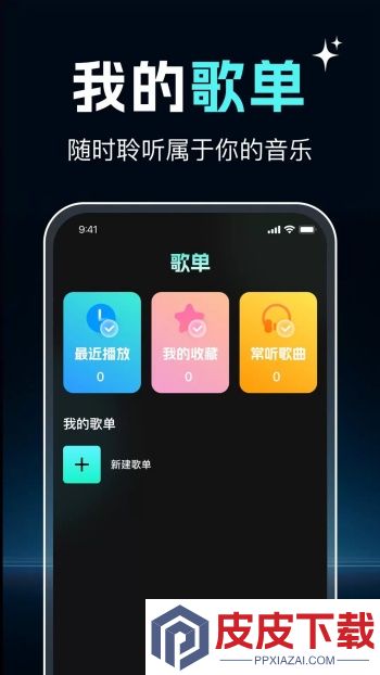 Q我音乐播放app手机版下载