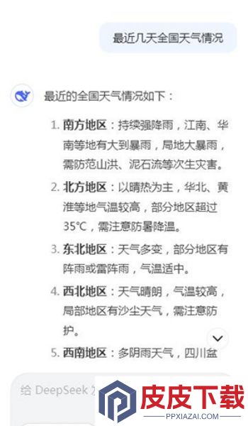 deepseek手表版安装免费版下载
