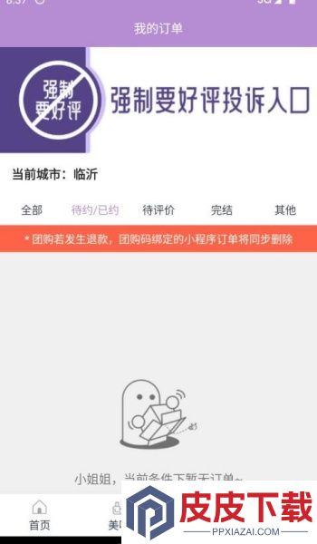 指尖姐姐app安卓版下载
