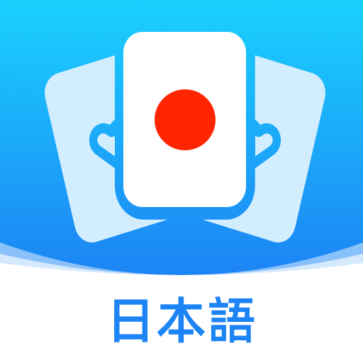 日语单词卡app