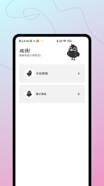 小鸡专注学习app官方版下载