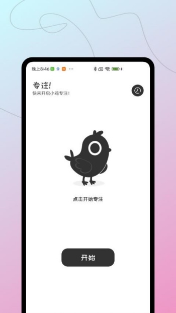 小鸡专注学习app官方版下载