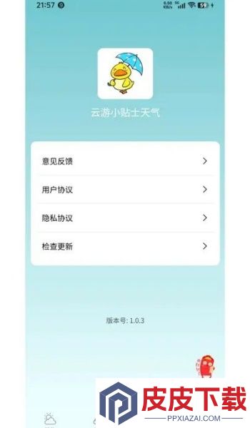 云游小贴士天气app官方版下载