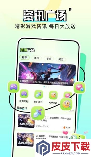 996游攻略app下载免费安装