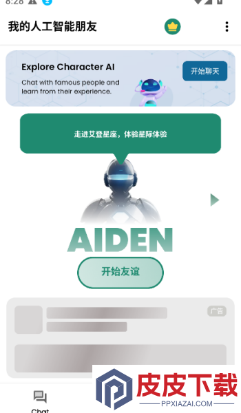 阿斯基ai软件手机版下载