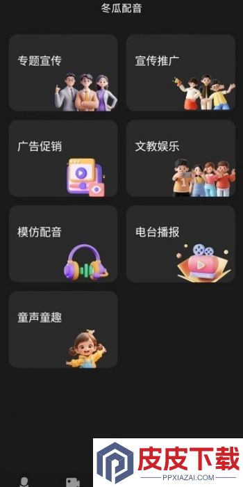 冬瓜配音app安装免费版下载
