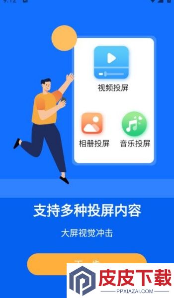 投屏eCast遥控器app安装免费版下载