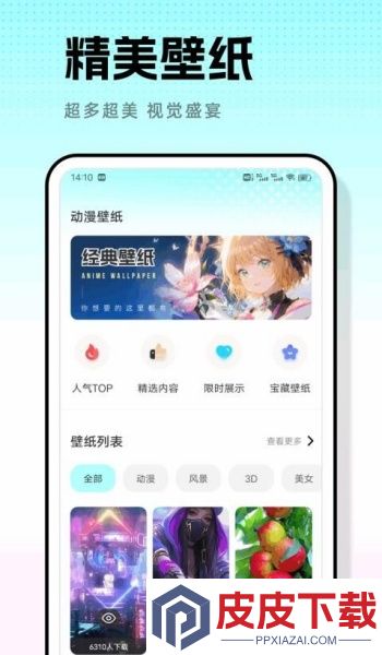 米坛壁纸app安卓版下载