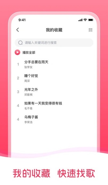 音乐大全免费听app安卓版下载