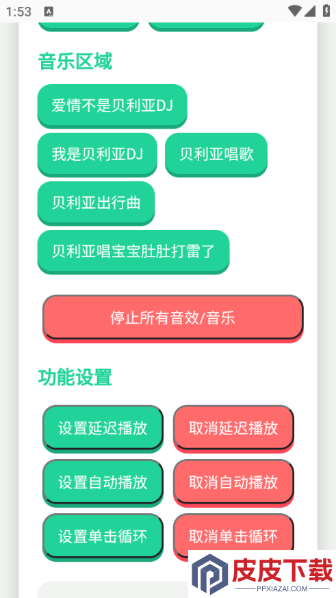 贝利亚语音盒子app下载