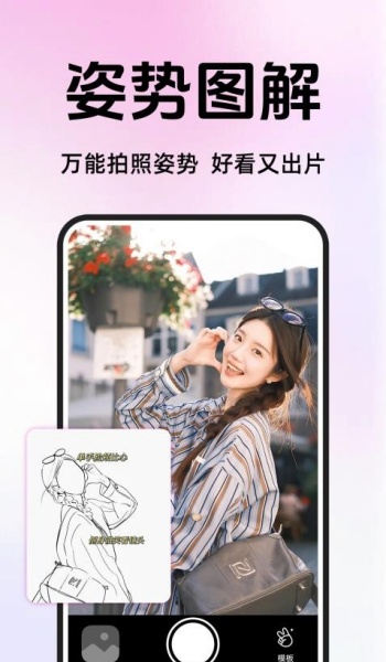 拍照教程图解app破解版下载