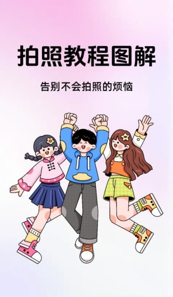 拍照教程图解app破解版下载