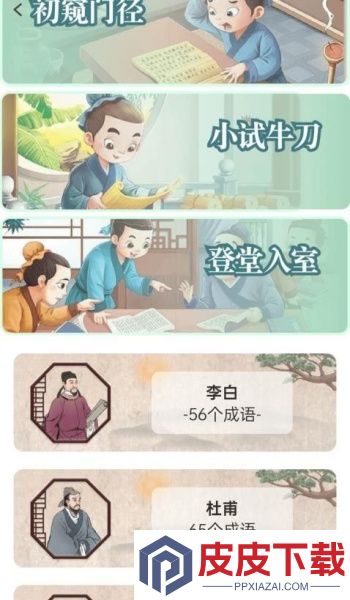 成语盛宴app手机版下载