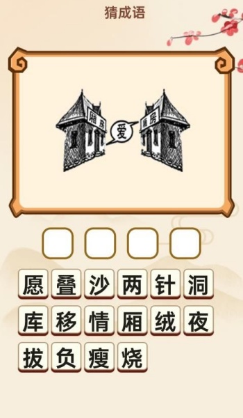 成语盛宴app手机版下载