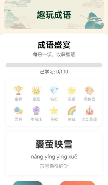 成语盛宴app手机版下载