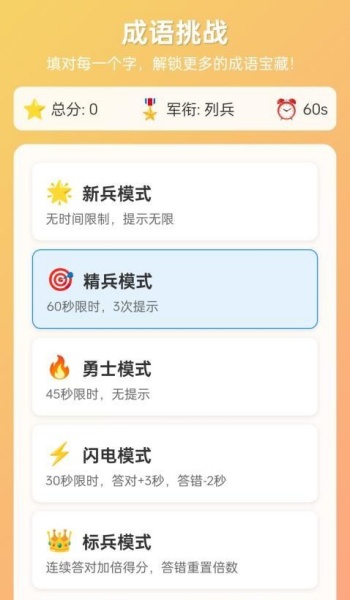 成语盛宴app手机版下载