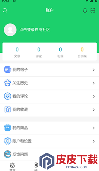 白鸽社区app安装免费版下载