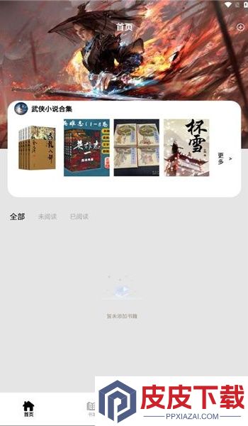 香橙看书app官方版下载