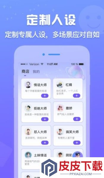 AI恋爱输入法app手机版下载