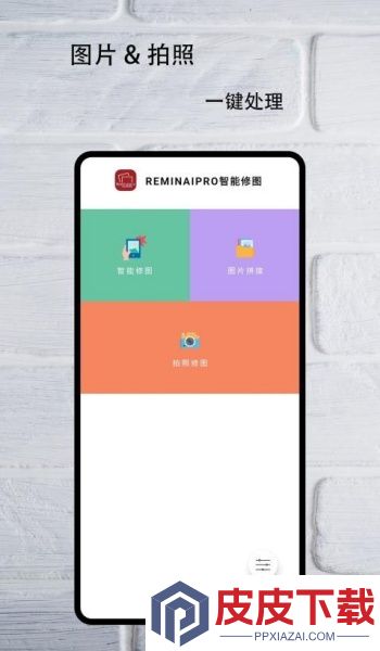 Reminaipro智能修图app破解版下载