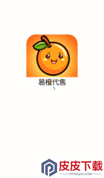 易橙代售app破解版下载