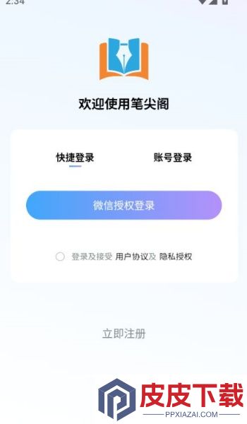 笔尖阁app破解版下载