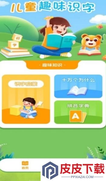儿童识字认字大全app安卓版下载