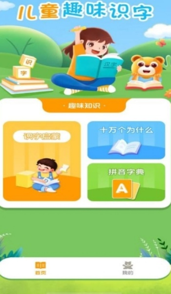 儿童识字认字大全app安卓版下载