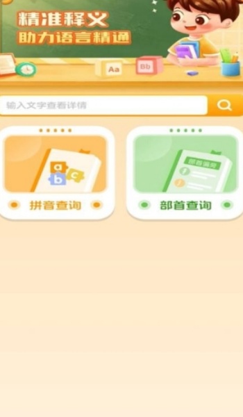 儿童识字认字大全app安卓版下载
