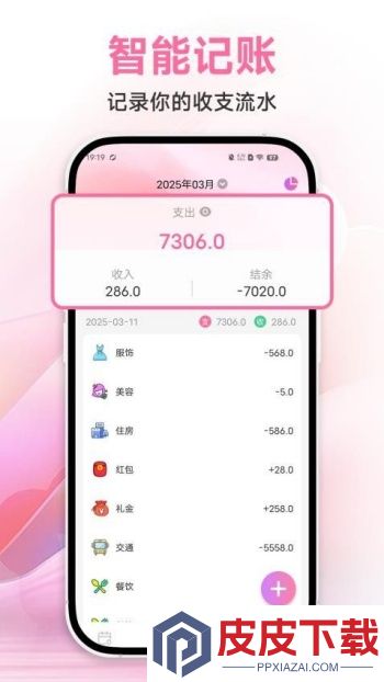 大姨妈记账app安装免费版下载