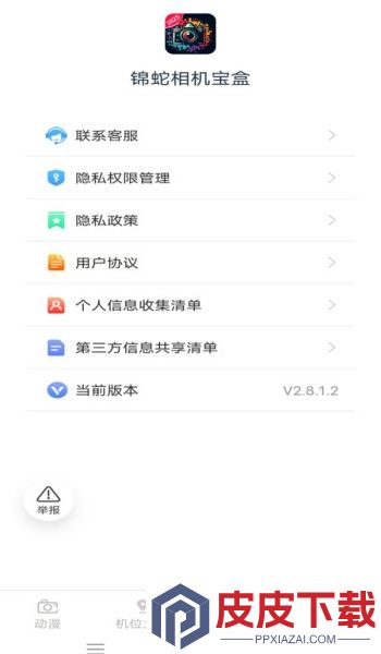锦蛇相机宝盒app安卓版下载