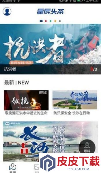 星辰头条app安卓版下载