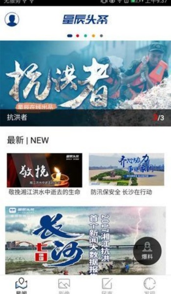 星辰头条app安卓版下载