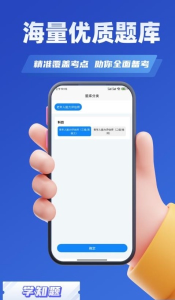 老年人能力评估师考试学知题app免费版下载