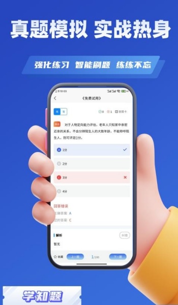 老年人能力评估师考试学知题app免费版下载