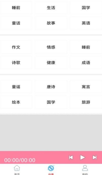快免有声听书大全app下载