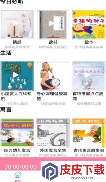 快免有声听书大全app下载