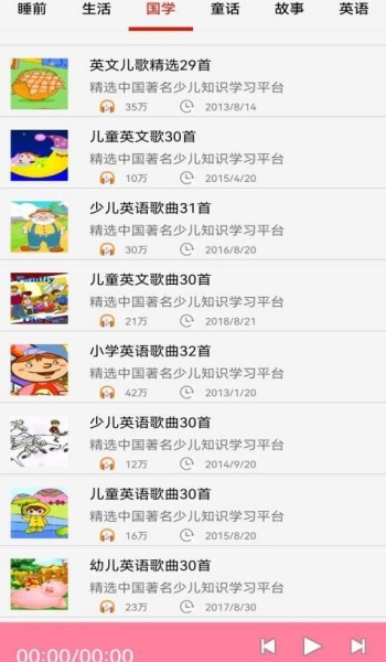 快免有声听书大全app下载