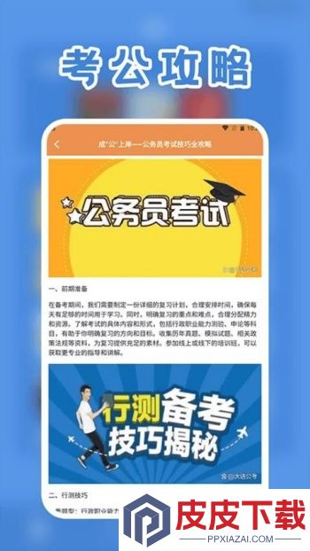 一起考公务员考试题库app安装免费版下载