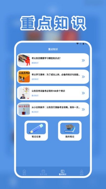 一起考公务员考试题库app安装免费版下载