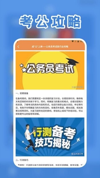 一起考公务员考试题库app安装免费版下载
