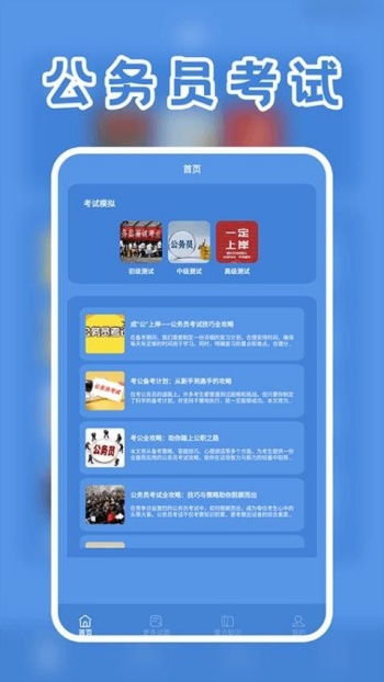 一起考公务员考试题库app安装免费版下载