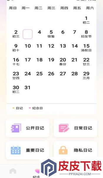 星光日记app官方版下载