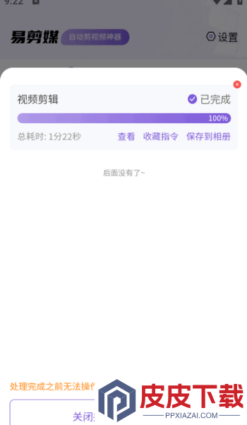 易剪媒app手机版下载