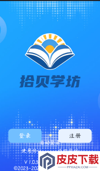 拾贝学坊app手机版下载