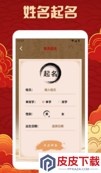 周易老黄历app官方版下载